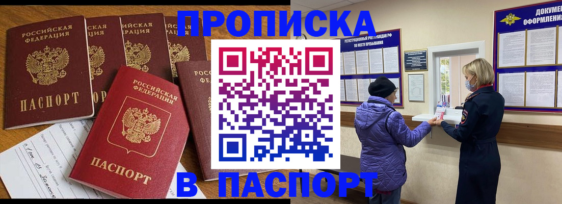 прописка 2025 в Полевском